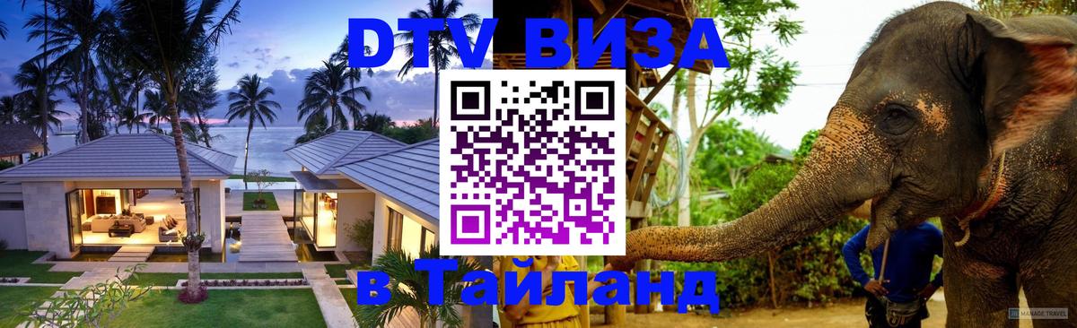 Цены на DTV визу в Таиланд — пакеты услуг, достаточно даже паспорта - 19.11.2025 